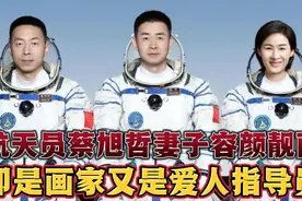 航天员蔡旭哲凯旋，妻子温文尔雅！贤惠的妻子，却成为女汉子视频封面