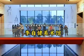 在长沙看画展去哪儿？哪儿适合拍照打卡？推荐你来李自建美术馆！视频封面