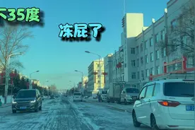 实拍黑龙江零下35度，冻屁了，汽车打暖风杠杠费油，没库别买车视频封面