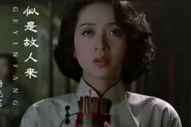 梅艳芳徘徊阴间苦等张国荣50年，一首《似是故人来》勾起回忆视频封面