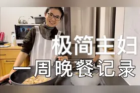 【一周晚餐】两娃极简主妇真实记录日本生活一周晚餐/简单生活视频封面