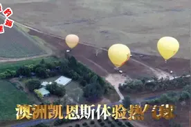 我在凯恩斯体验热气球视频封面