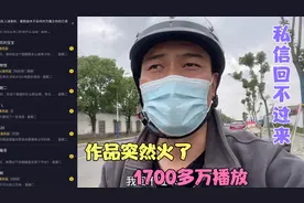 视频突然火了，太多私信回不过来，你要的答案都在这里视频封面
