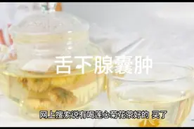 舌下腺囊肿经历视频封面