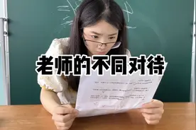 老师竟然这么对待学生！视频封面