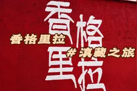 記錄一個🇨🇳中國澳門人🇲🇴單人單車自駕滇藏70天的故事视频封面