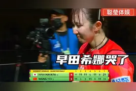 世乒赛大爆冷,决胜第七局,21比19，早田希娜击败王艺迪，载入史册视频封面