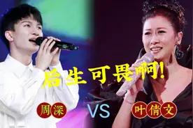 最具港风乐《祝福》，原以为叶倩文无人能及，周深：那是没遇到我视频封面