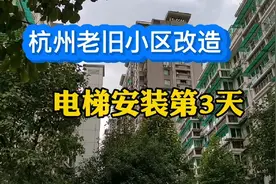 杭州老楼安装电梯第3天，看如何进户，电梯所在位置是否合理视频封面