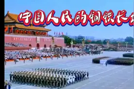中国人民的钢铁长城视频封面