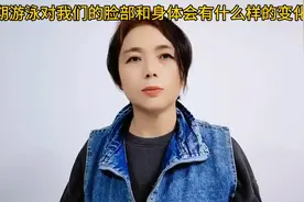 长期游泳对我们的脸部和身体会有什么样的变化视频封面