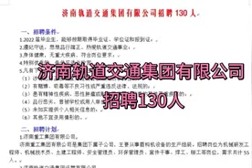 济南轨道交通集团有限公司招聘260人视频封面