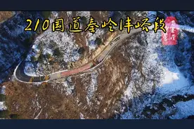 子午古道，秦岭北麓沣峪段，现如今是210国道一段视频封面