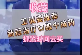 珍爱生命，科学防控，收藏药品清单视频封面