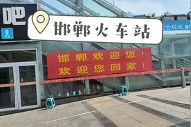 从邢台坐火车到邯郸，两个城市，两种不同的气质视频封面