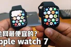 闲鱼买到了全网最便宜的Apple watch7？视频封面