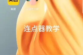 连点器教学