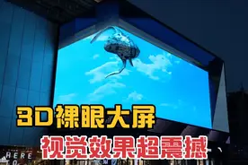 包头街头惊现“3D裸眼大屏”视觉效果超震撼，吸引数万人围观视频封面