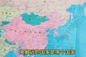 中国地图，最远阿根廷国，航线大约3万公里，西方南非、东方巴西视频封面
