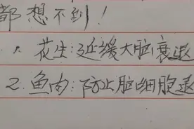 核桃是大脑的最爱吗？在它前面还有3位呢视频封面