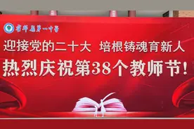 全国优秀教师省十佳班主任霍邱一中许正田校长在庆祝教师节上讲话视频封面