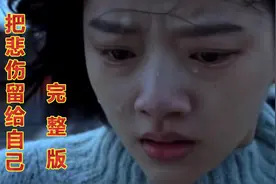 孙露原唱《把悲伤留给自己》完整版，伤感催泪的歌声，太扎心了！视频封面