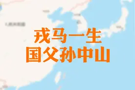 君志所向，一往无前，愈挫愈勇，再接再厉。视频封面