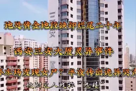 西安三安大厦：地处黄金地段却烂尾二十年，停车场发现女尸？视频封面