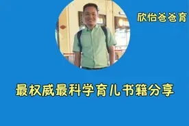 孩子生病怎么办？家庭必备的育儿宝典科学、权威书籍，人人应知。视频封面