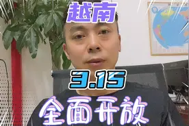 越南3.15全面开放，无需隔离，你准备好了吗？我在越南等你！视频封面