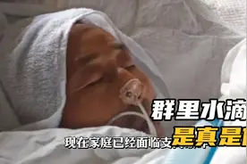 助农群里出现水滴筹链接，是真是假？不是诈骗吧视频封面