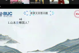 ICA对外汉语教师们的全真课堂（埃及）视频封面