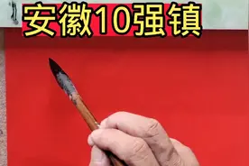 安徽10强镇 ，马鞍山上榜最多，省会城市合肥尴尬不视频封面