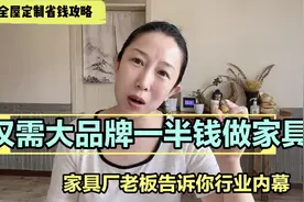 自己找厂做全屋定制衣柜，比某派某亚便宜一半还多！装修省钱攻略视频封面