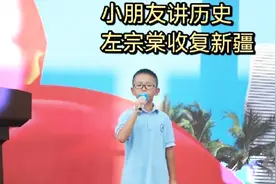 小朋友讲历史  左宗棠收复新疆视频封面