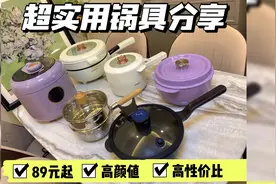 6款超实用高颜值锅具｜打造爱不释手的厨房视频封面