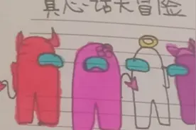 真心话大冒险（示范片）视频封面