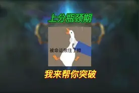 英雄联盟手游：国服卡在黄金铂金翡翠如何打破宗门枷锁化形钻石视频封面