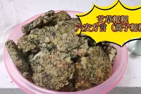 清明节到了，安徽人都爱吃的（艾草）方言蒿子粑粑，肉多味道好吃视频封面