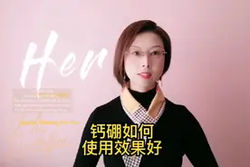 钙硼如何使用效果好视频封面