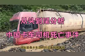 中国卡车司机在老挝突然死亡事件，从头到尾分析整个事件经过。视频封面