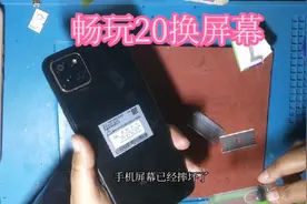 华为荣耀畅玩20手机重摔，屏幕有黑斑条纹，拆机换屏幕总成视频封面