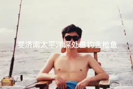 斐济南太平洋深处垂钓金枪鱼视频封面