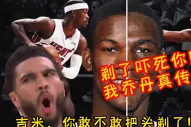塔图姆：吉米你敢不敢把头剃了！巴特勒：剃了吓死你！我乔丹真传视频封面