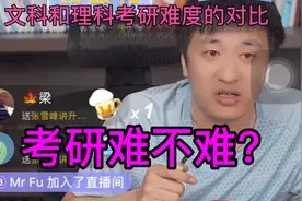 张雪峰老师告诉你，以齐齐哈尔大学为例，文科理科考研难度的区别视频封面
