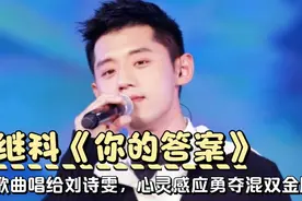 张继科深情演唱《你的答案》刘诗雯心灵感应勇夺混双金牌视频封面