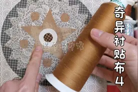 奇异衬贴布4机缝拼布教程by迷布拼布馆视频封面