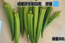 减肥打卡第55天 秋葵炒蛋，秋葵上那个滑溜溜的是什么呀视频封面