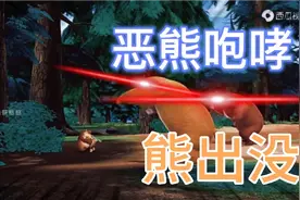 熊出没红眼时刻：恶熊咆哮视频封面