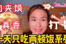 33岁身高163体重90.8斤的家庭主妇，一天两顿饭都吃啥，体重打卡视频封面